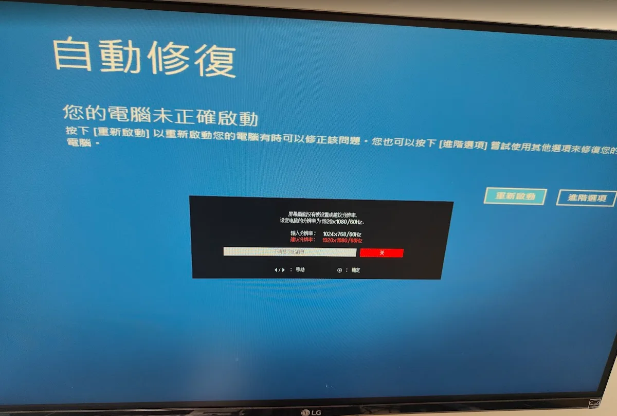 電腦螢幕顯示 Windows 自動修復失敗的畫面｜台中電腦維修