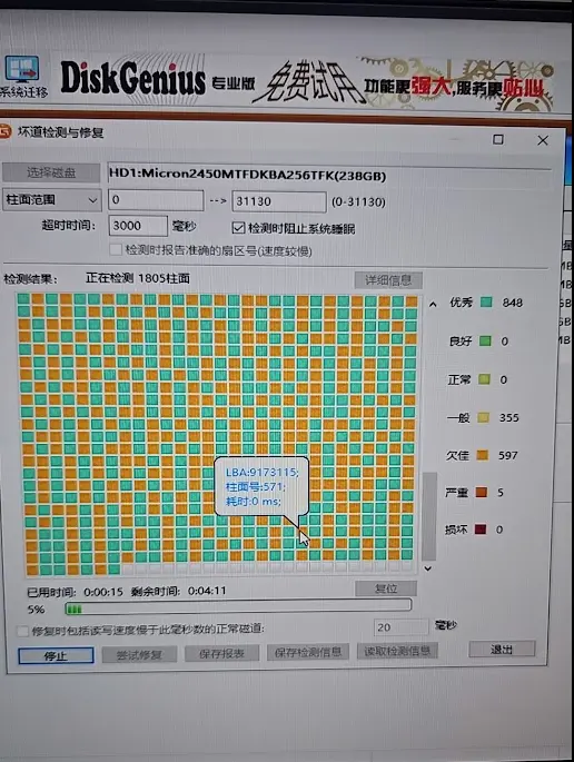 使用 DiskGenius 軟體檢測固態硬碟磁區老化狀況的畫面｜台中電腦維修