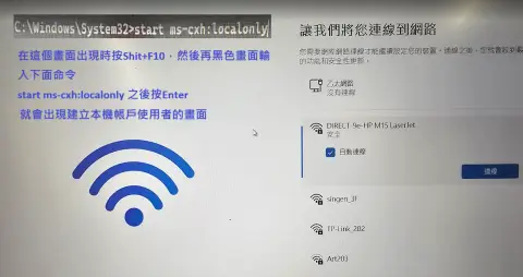 工程師在 Windows 安裝畫面使用命令提示列輸入指令以跳過強制連網｜台中系統重灌