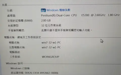 顯示 Windows 7 系統規格的螢幕畫面，處理器為 Pentium E5300，記憶體僅 2GB｜台中電腦維修