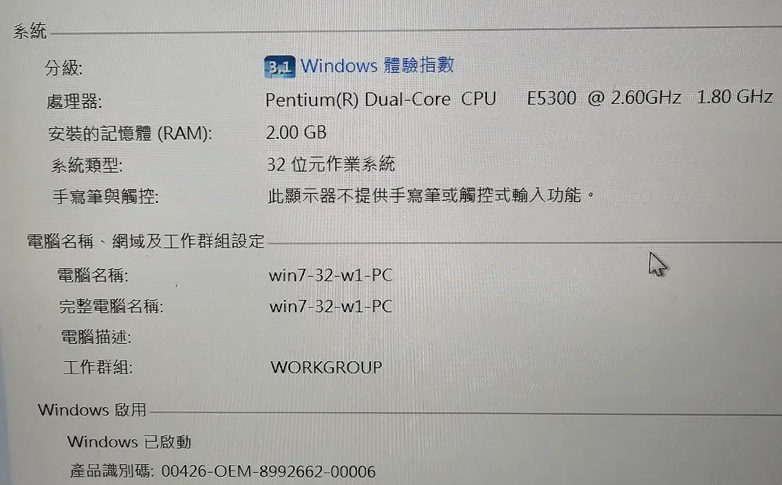 顯示 Windows 7 系統規格的螢幕畫面，處理器為 Pentium E5300，記憶體僅 2GB｜台中電腦維修