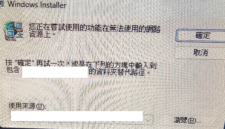 電腦螢幕顯示Windows Installer錯誤視窗，要求輸入資源路徑