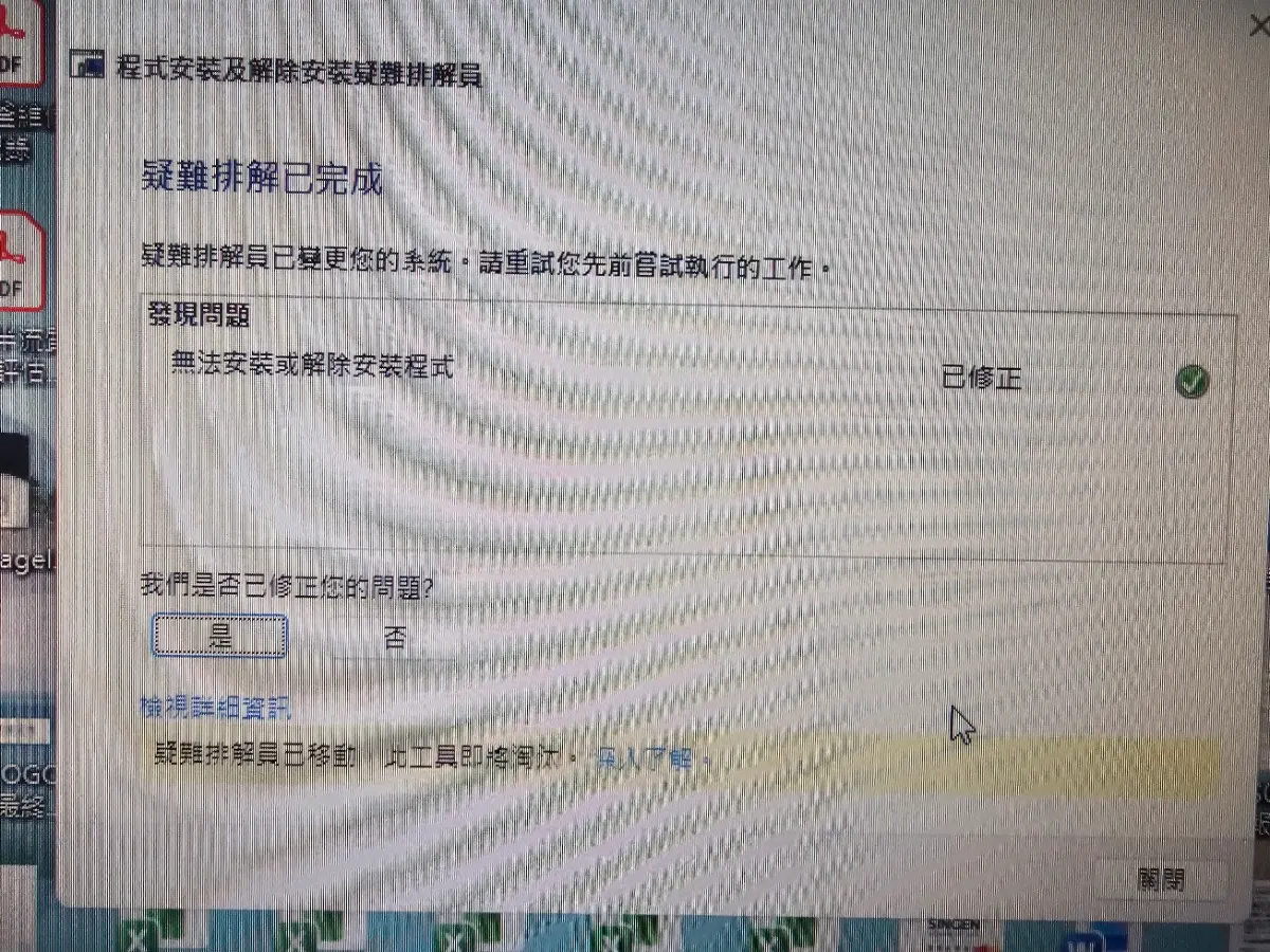 電腦螢幕顯示Windows Installer錯誤視窗，要求輸入資源路徑 維修照片 2