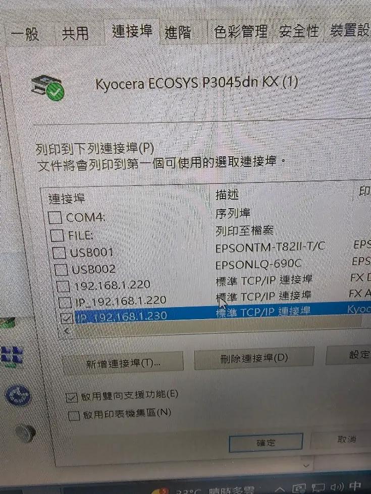 電腦螢幕顯示印表機內容設定頁面,包含連接埠與 IP 位址資訊