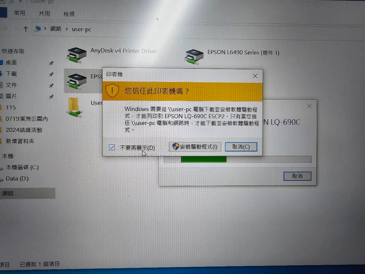 電腦螢幕顯示 Windows 無法連線印表機錯誤視窗與 0x0000011b 代碼 維修照片 4