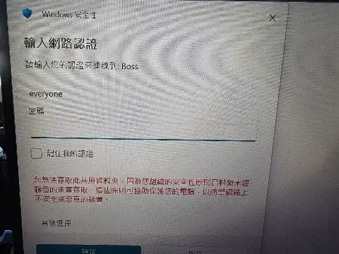 電腦螢幕顯示 Windows 安全性視窗，提示輸入網路認證以連線至 Boss，並顯示無法存取共用資料夾的錯誤訊息。