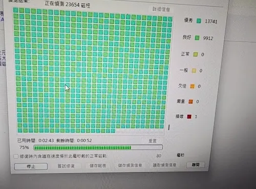電腦檢測軟體畫面顯示正在偵測硬碟磁區與壞軌狀態